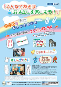 みんなであそぼ＆おはなしを楽しもう！